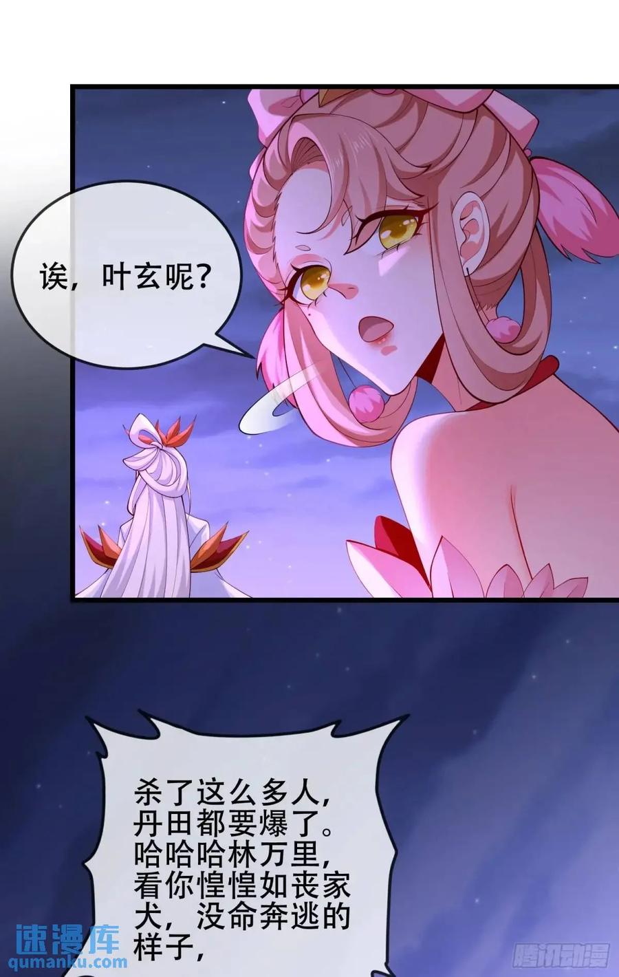 仙子饶命 - 72 071-清算 - 第27张图