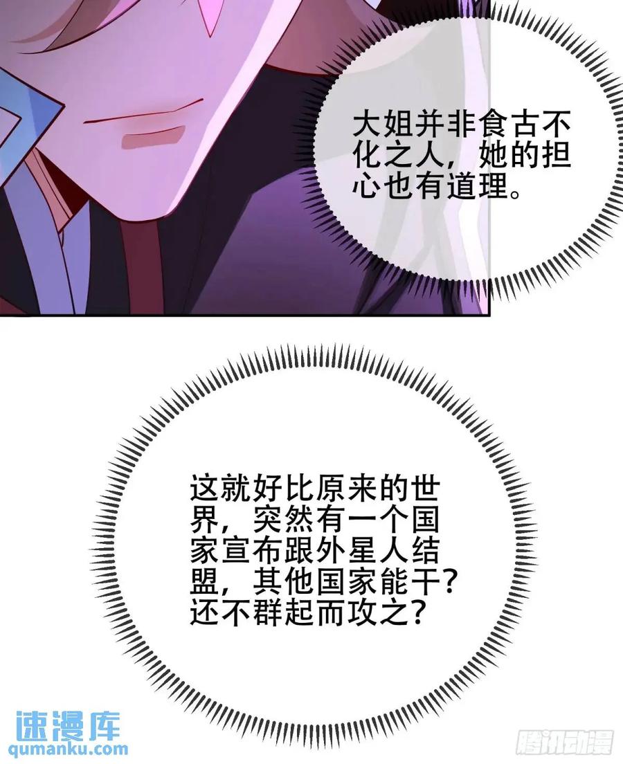 仙子饶命 - 72 071-清算 - 第53张图