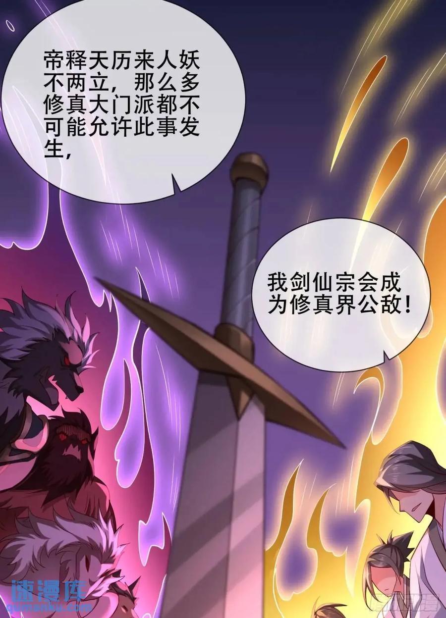 仙子饶命 - 72 071-清算 - 第51张图