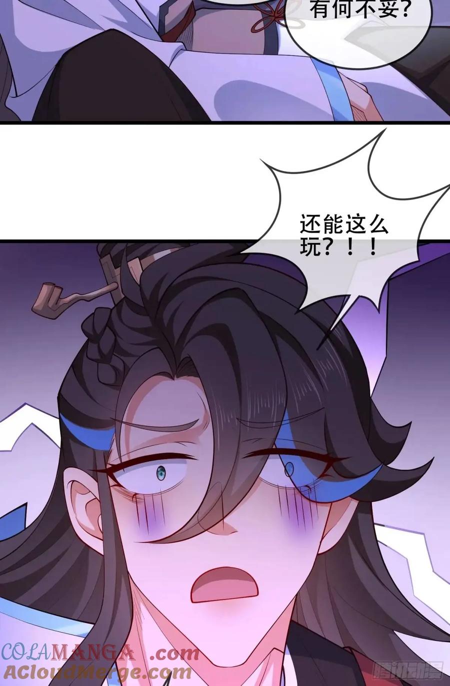 仙子饶命 - 72 071-清算 - 第31张图