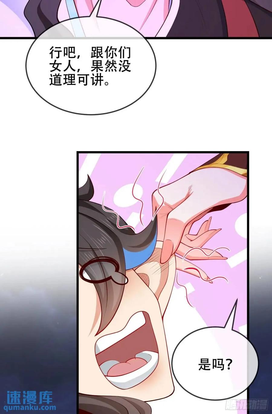 仙子饶命 - 72 071-清算 - 第32张图