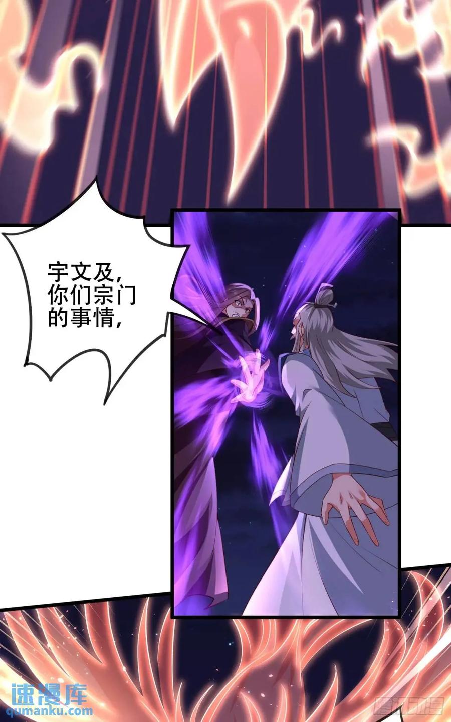 仙子饶命 - 72 071-清算 - 第15张图