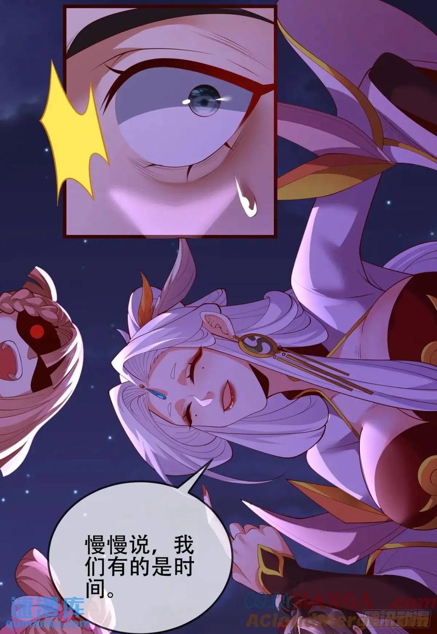 仙子饶命 - 72 071-清算 - 第37张图