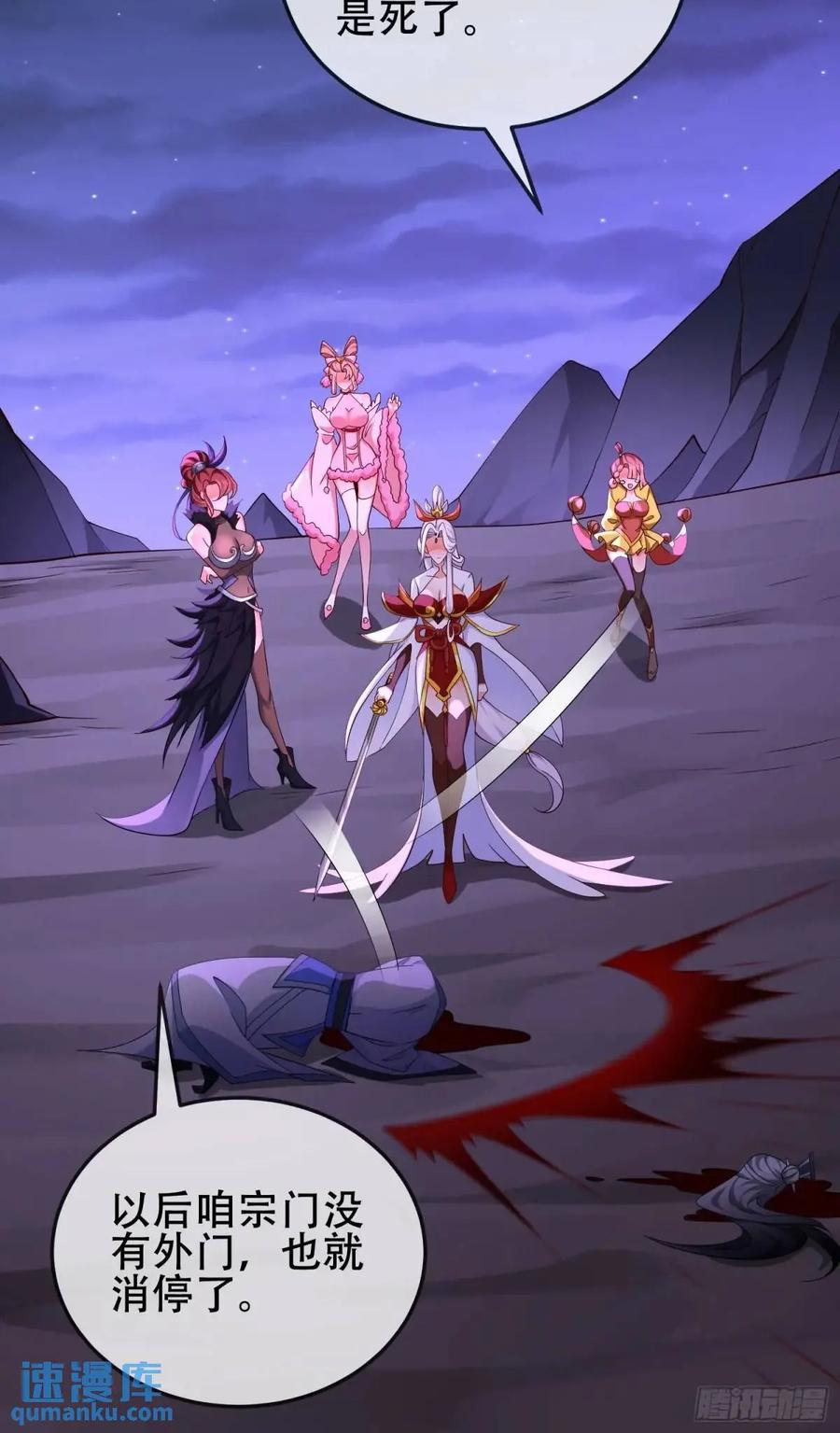 仙子饶命 - 72 071-清算 - 第26张图