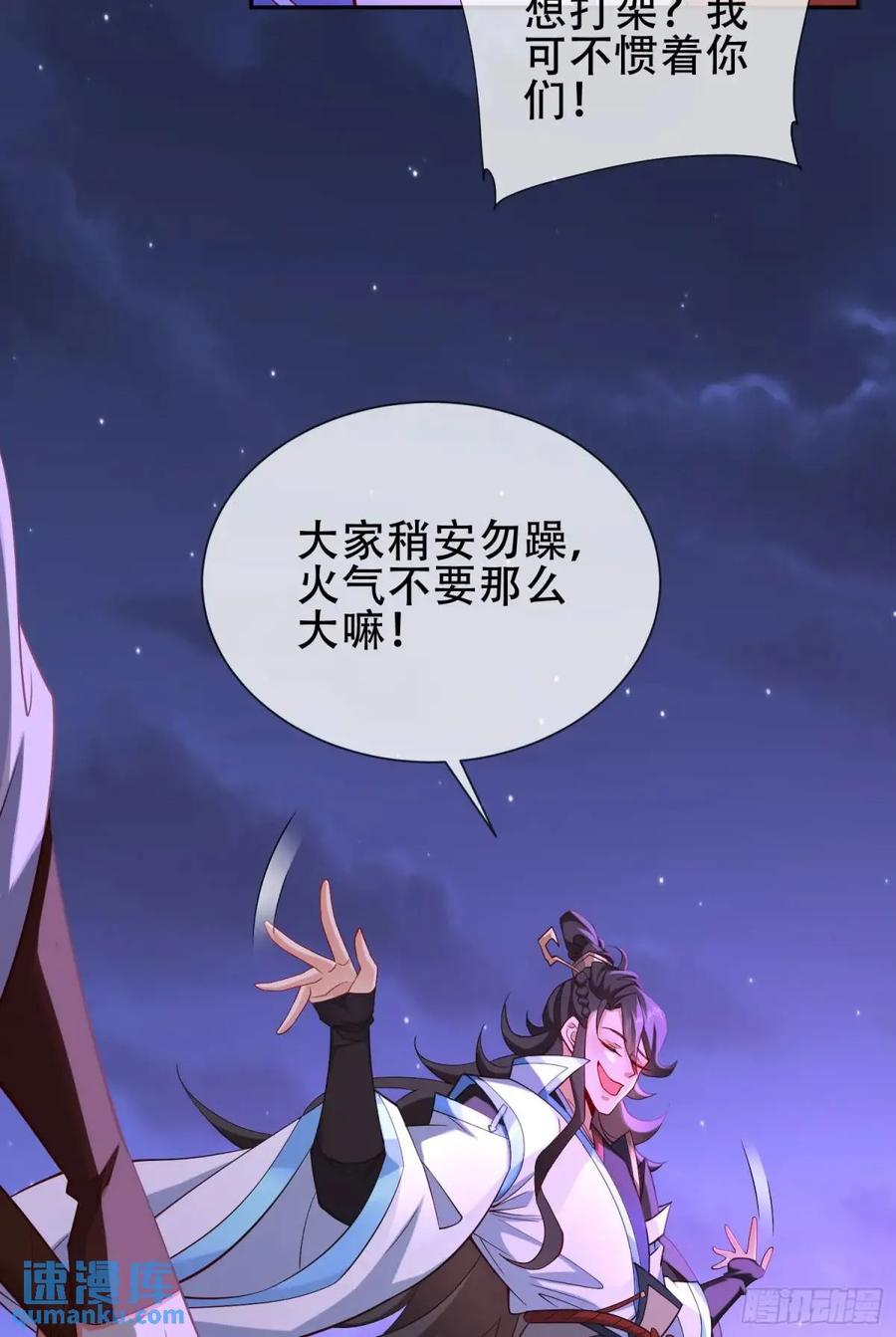 仙子饶命 - 72 071-清算 - 第48张图