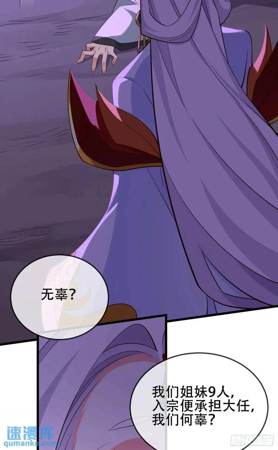 仙子饶命 - 72 071-清算 - 第23张图