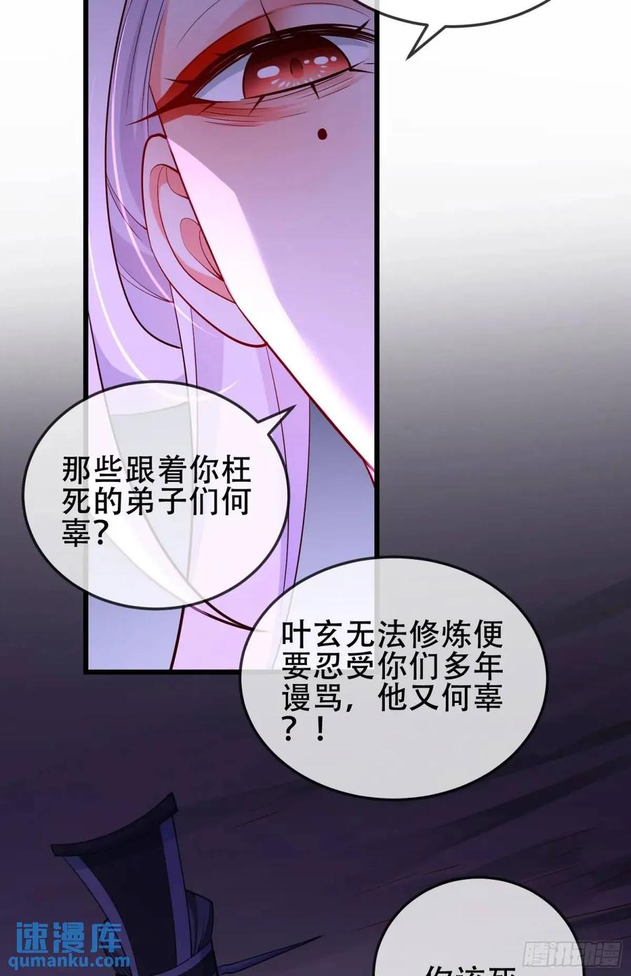 仙子饶命 - 72 071-清算 - 第24张图