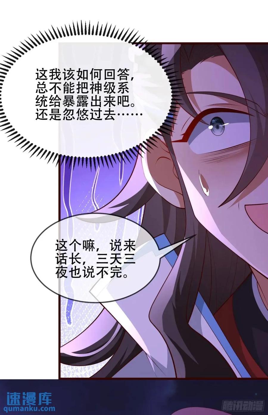 仙子饶命 - 72 071-清算 - 第36张图