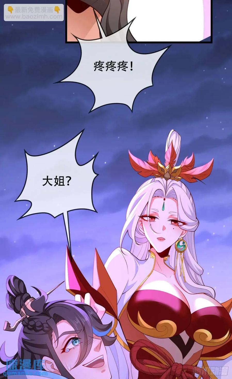 仙子饶命 - 72 071-清算 - 第33张图