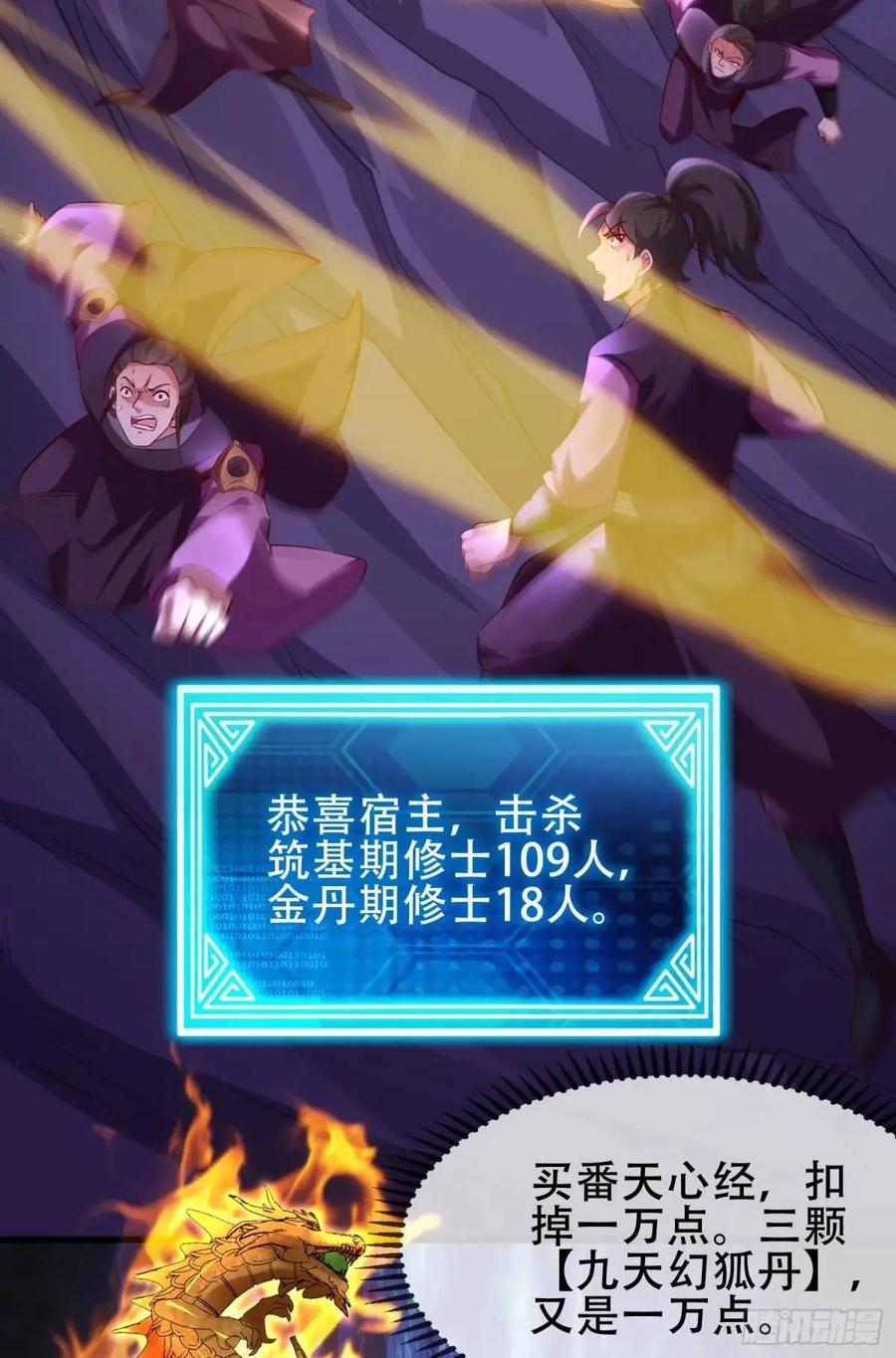 仙子饶命 - 72 071-清算 - 第3张图