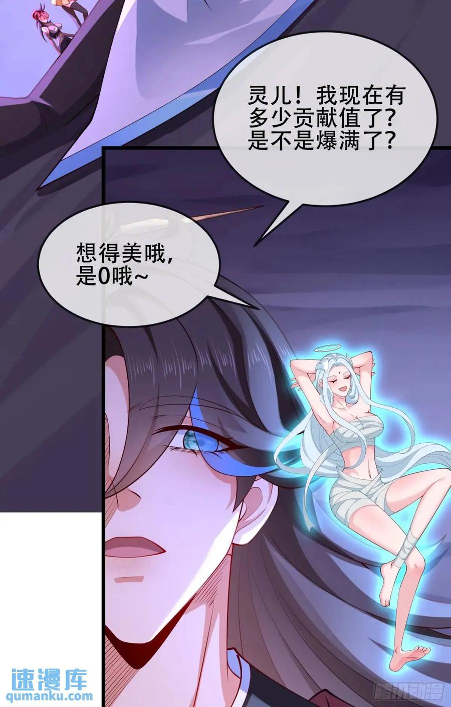 仙子饶命 - 72 071-清算 - 第29张图