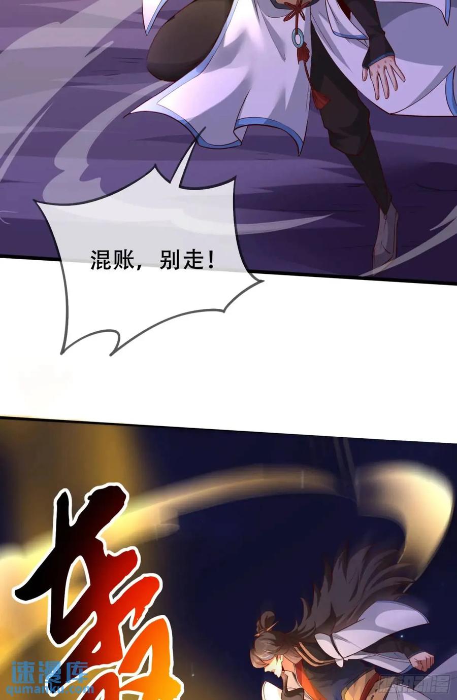 仙子饶命 - 72 071-清算 - 第6张图