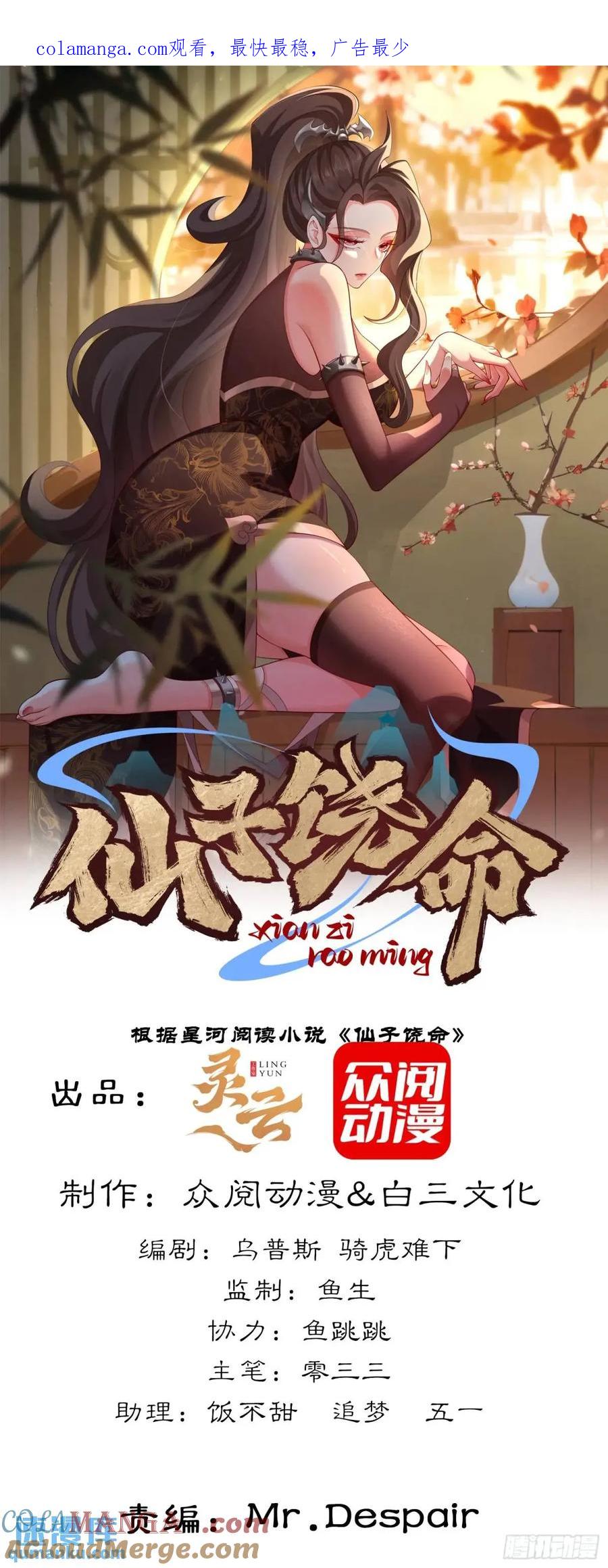 仙子饶命 - 73 072-卸磨杀驴？制裁妖族 - 第1张图