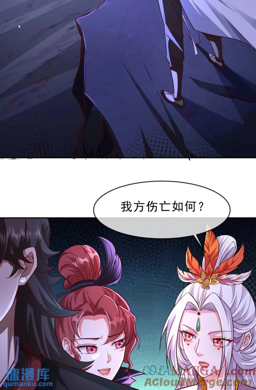 仙子饶命 - 73 072-卸磨杀驴？制裁妖族 - 第22张图