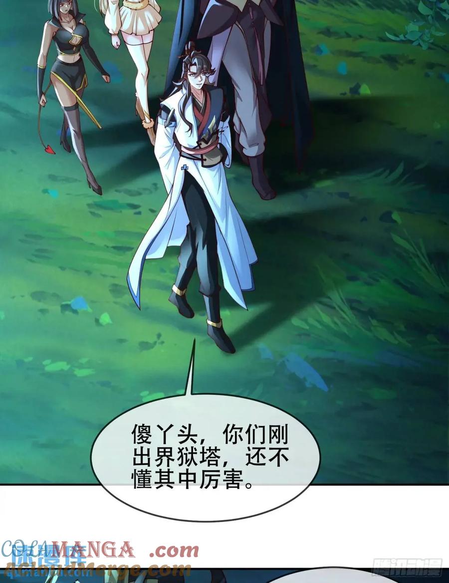 仙子饶命 - 73 072-卸磨杀驴？制裁妖族 - 第31张图