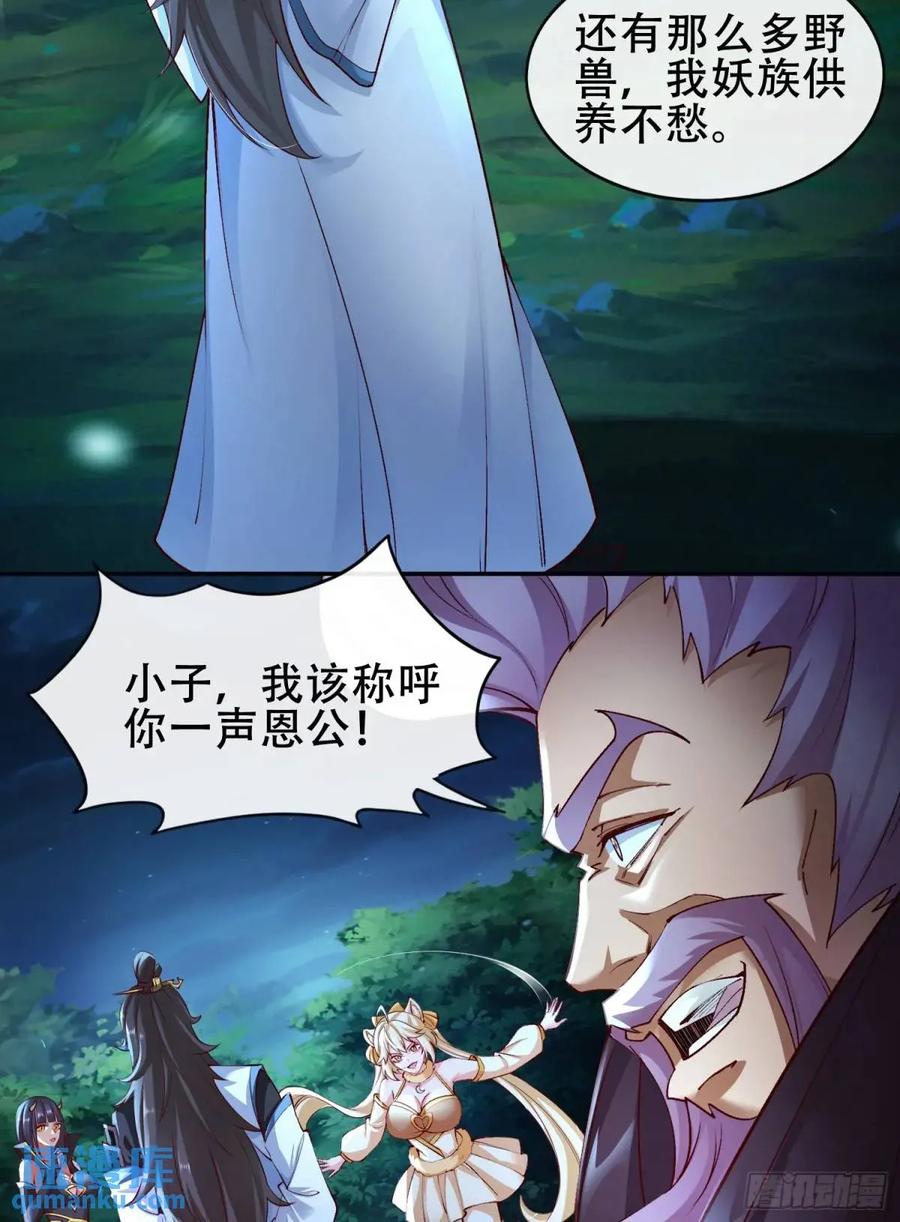 仙子饶命 - 73 072-卸磨杀驴？制裁妖族 - 第39张图