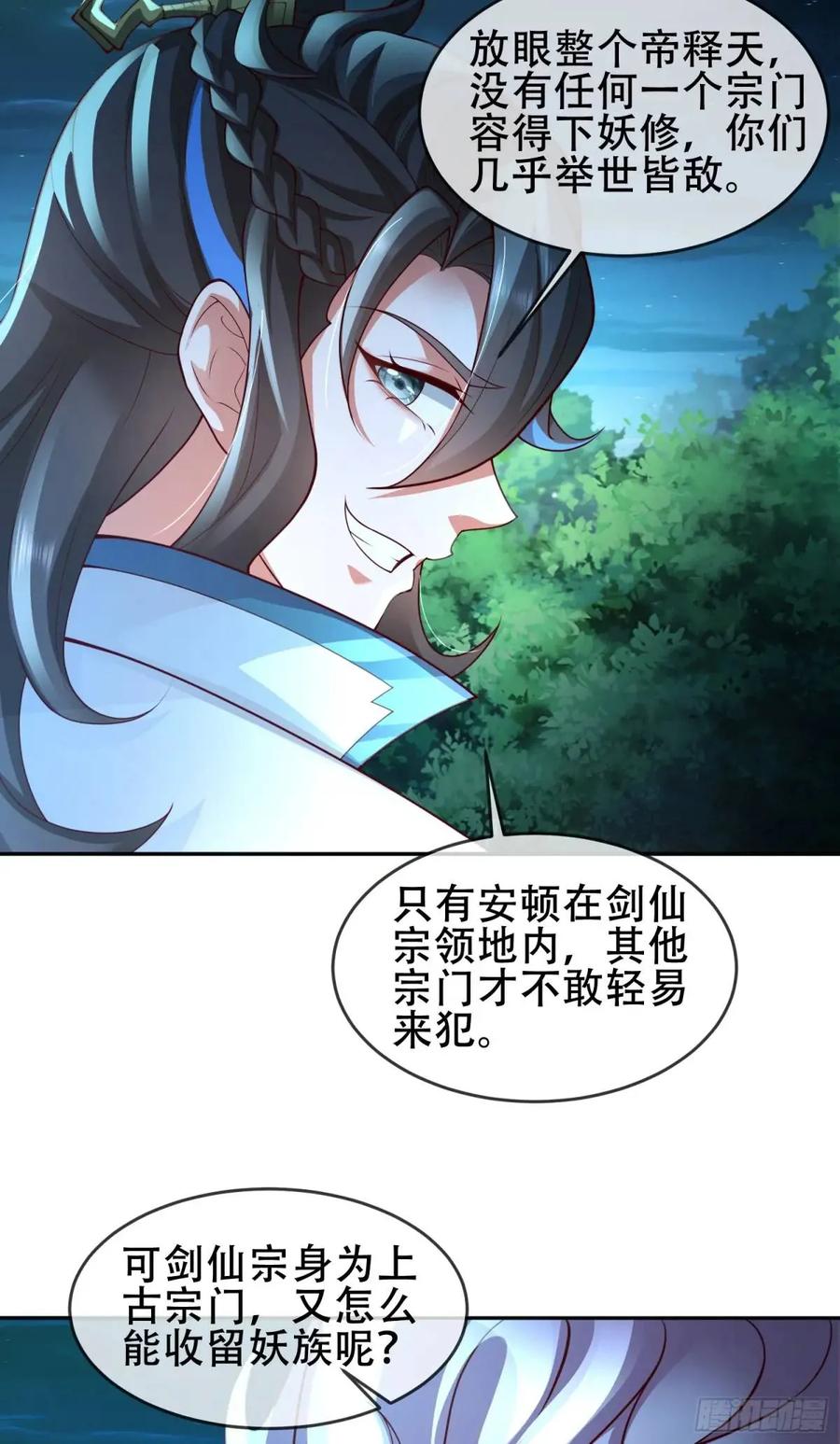 仙子饶命 - 73 072-卸磨杀驴？制裁妖族 - 第32张图