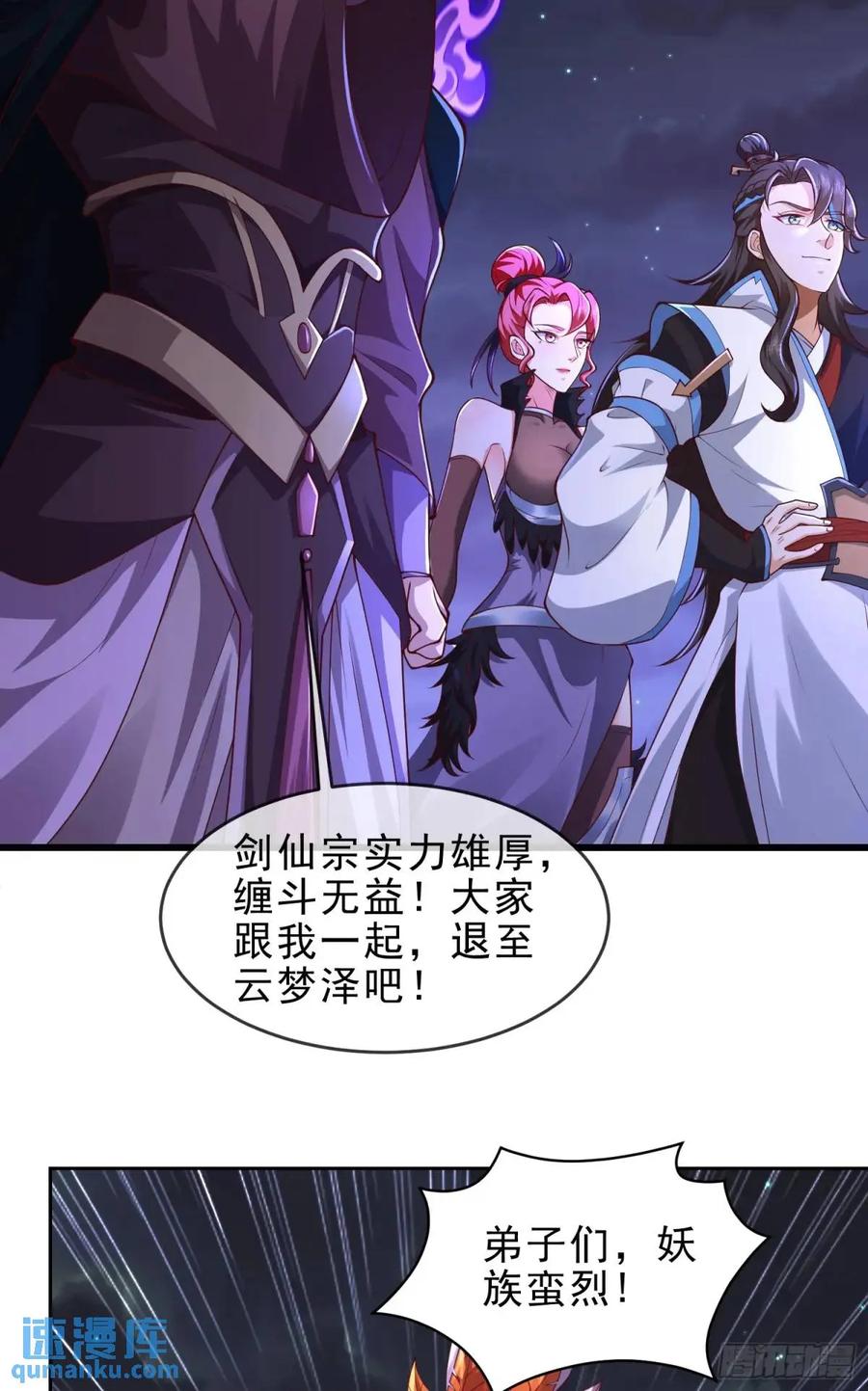 仙子饶命 - 73 072-卸磨杀驴？制裁妖族 - 第24张图