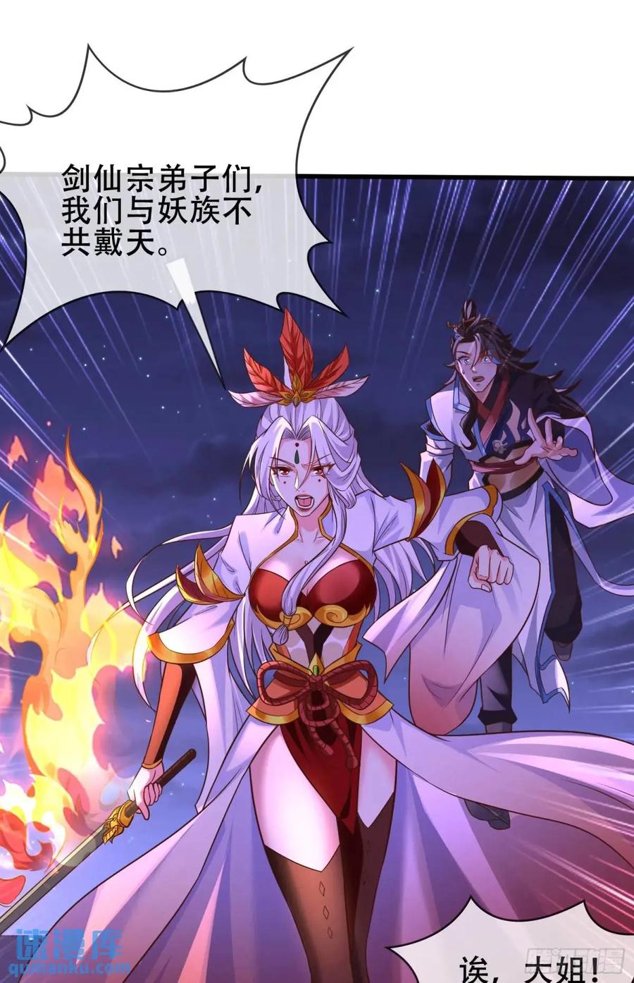 仙子饶命 - 73 072-卸磨杀驴？制裁妖族 - 第5张图