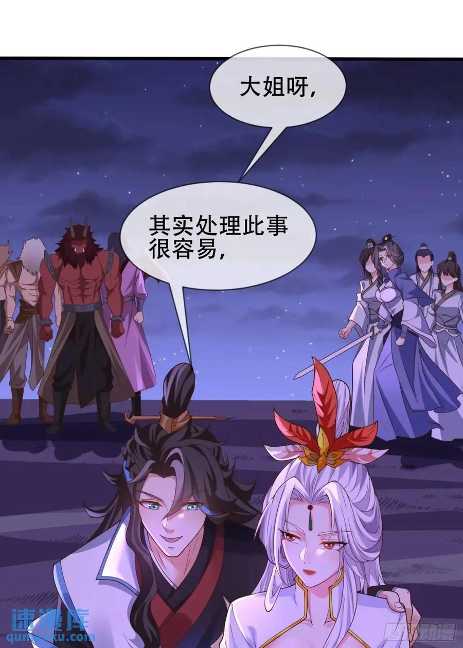 仙子饶命 - 73 072-卸磨杀驴？制裁妖族 - 第2张图