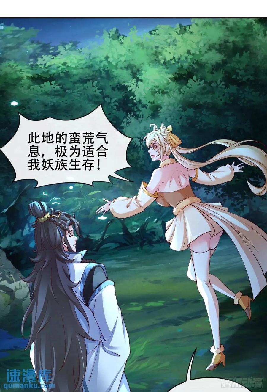 仙子饶命 - 73 072-卸磨杀驴？制裁妖族 - 第38张图