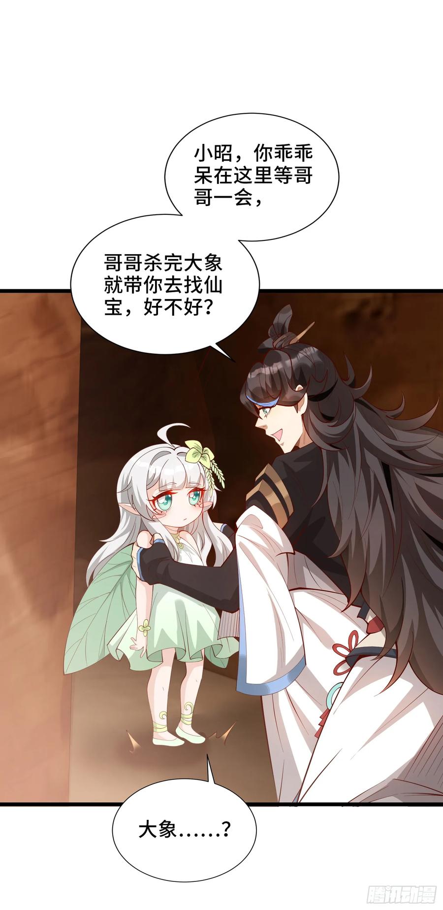 仙子饶命 - 007-救妹子，还得现充 - 第41张图