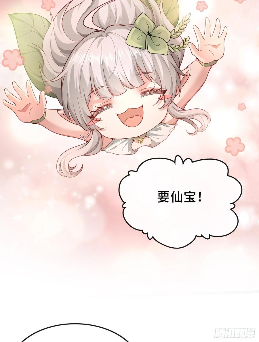 仙子饶命 - 007-救妹子，还得现充 - 第60张图