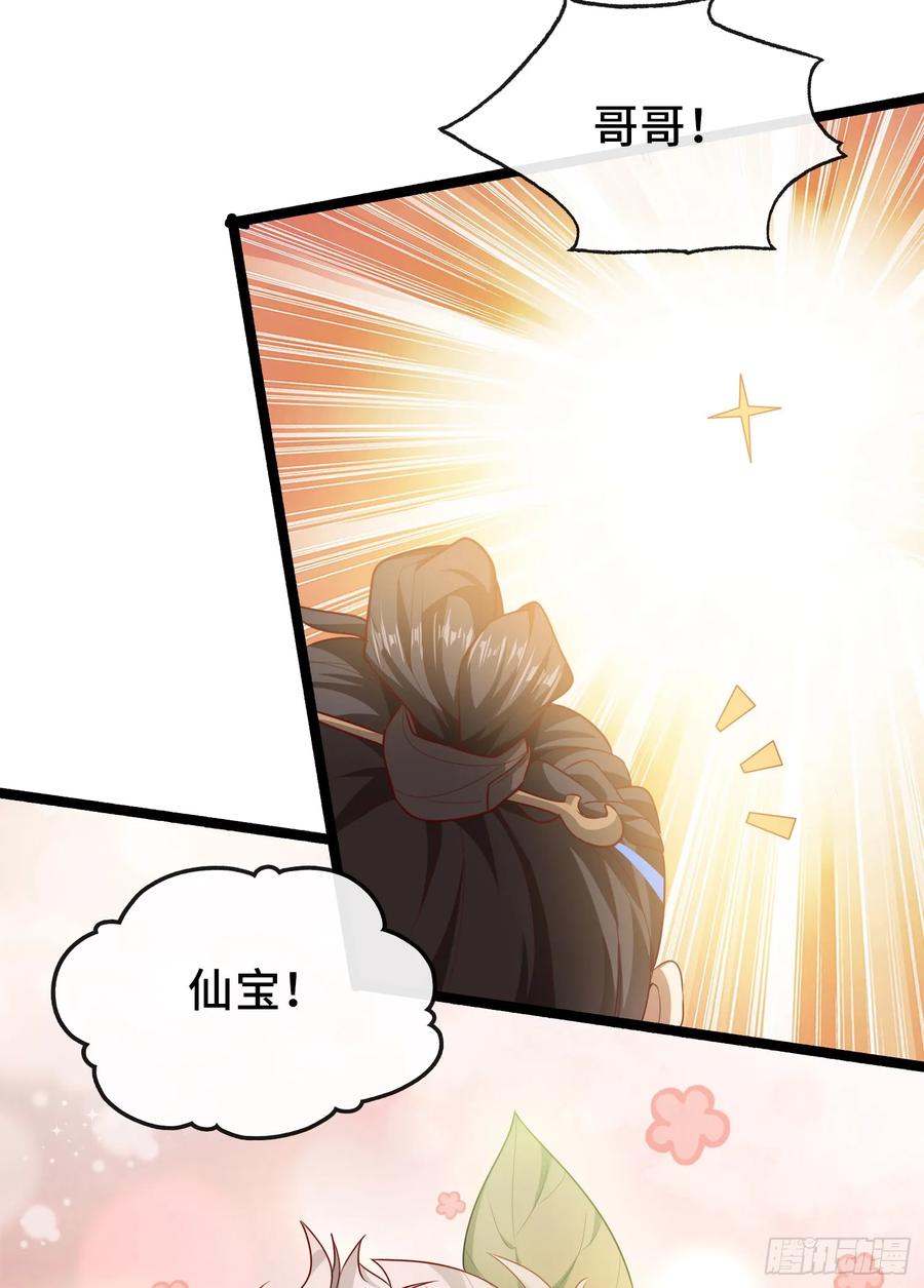 仙子饶命 - 007-救妹子，还得现充 - 第59张图