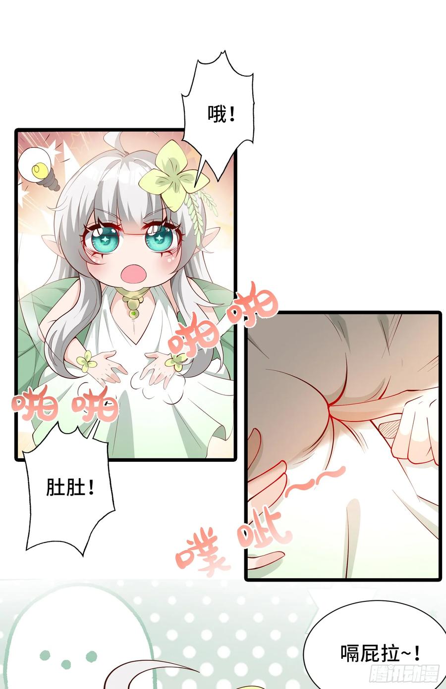 仙子饶命 - 007-救妹子，还得现充 - 第42张图