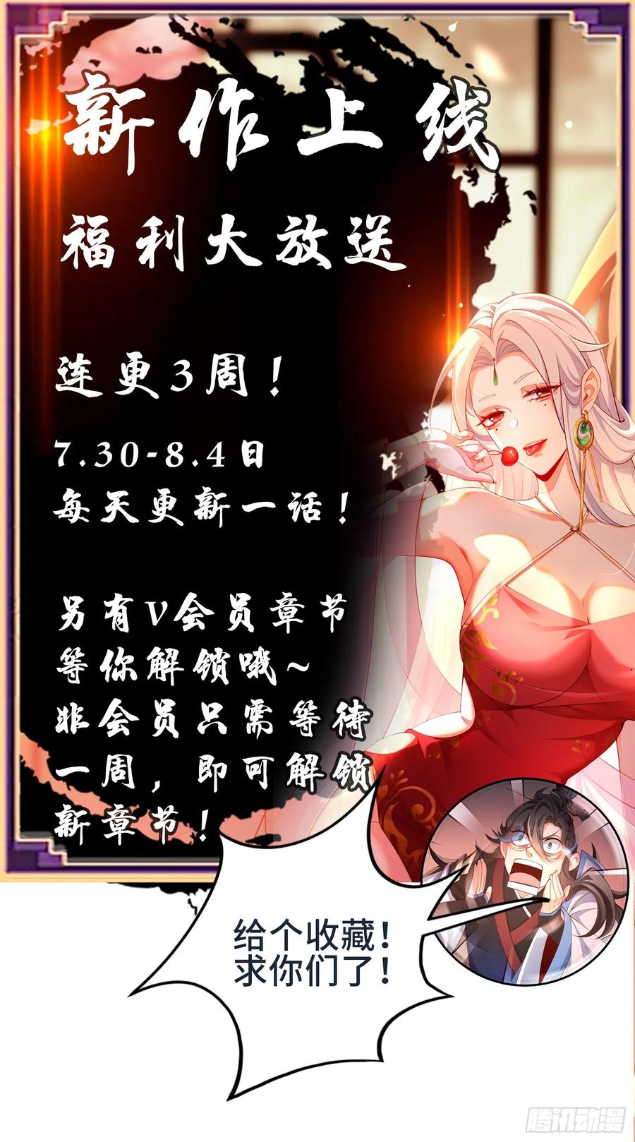 仙子饶命 - 007-救妹子，还得现充 - 第63张图