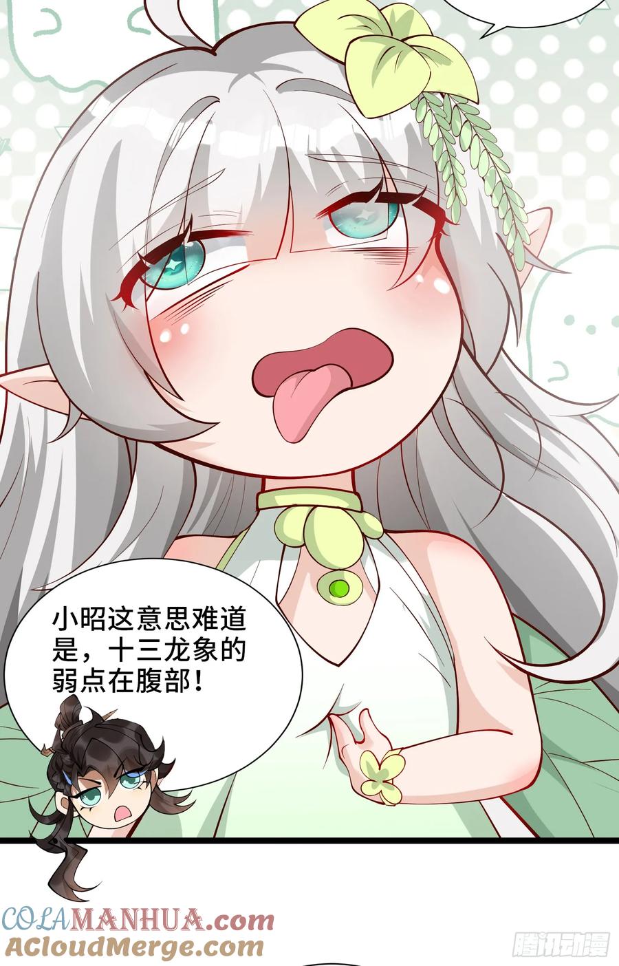 仙子饶命 - 007-救妹子，还得现充 - 第43张图