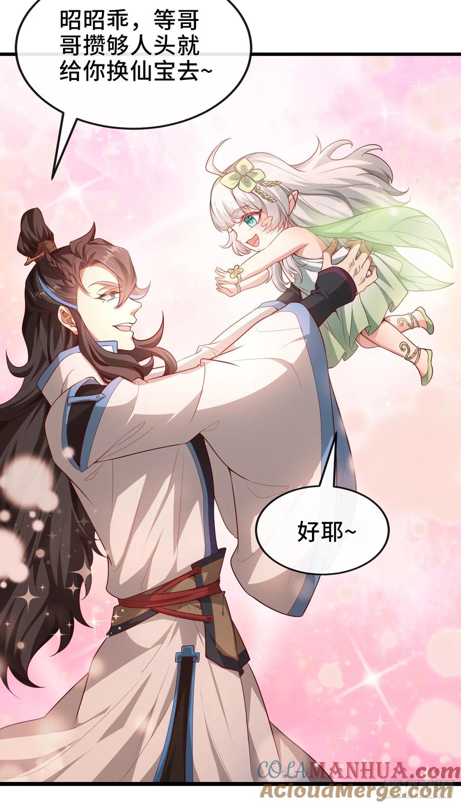 仙子饶命 - 007-救妹子，还得现充 - 第61张图