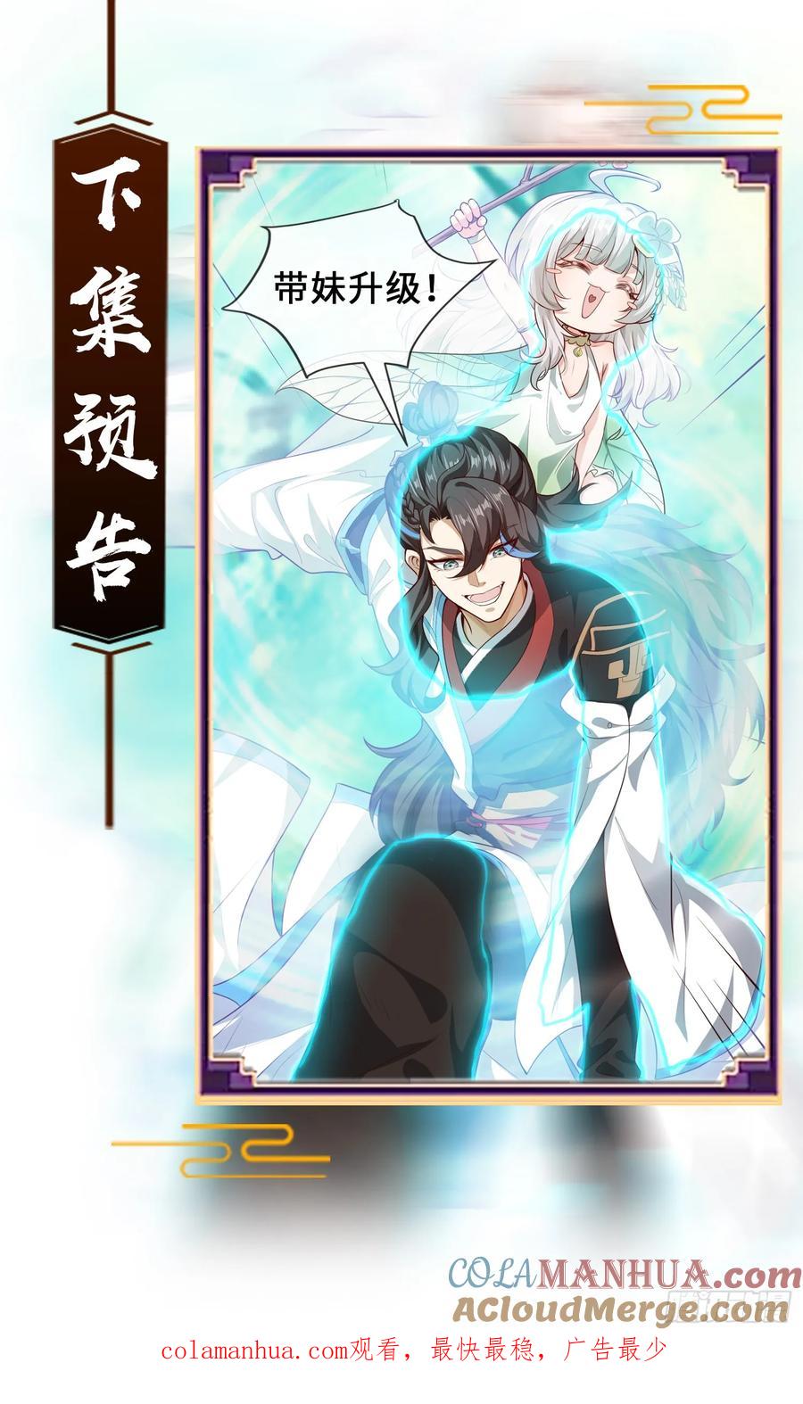 仙子饶命 - 007-救妹子，还得现充 - 第64张图