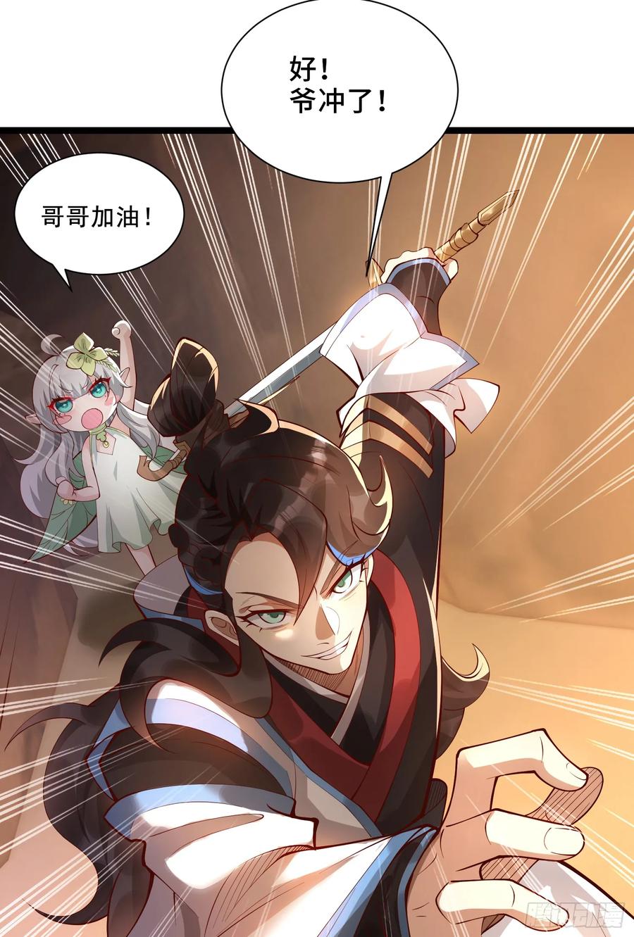 仙子饶命 - 007-救妹子，还得现充 - 第44张图