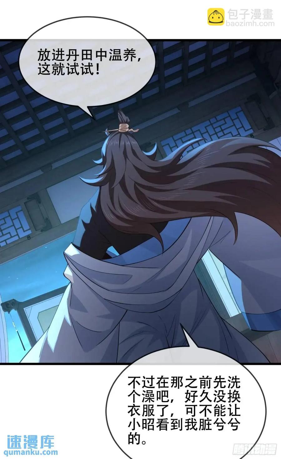 仙子饶命 - 74 073-凝聚小昭元神 - 第38张图