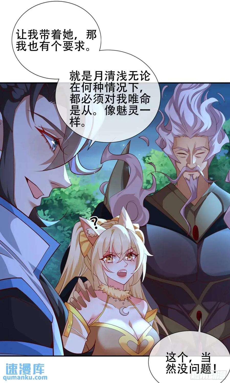 仙子饶命 - 74 073-凝聚小昭元神 - 第11张图