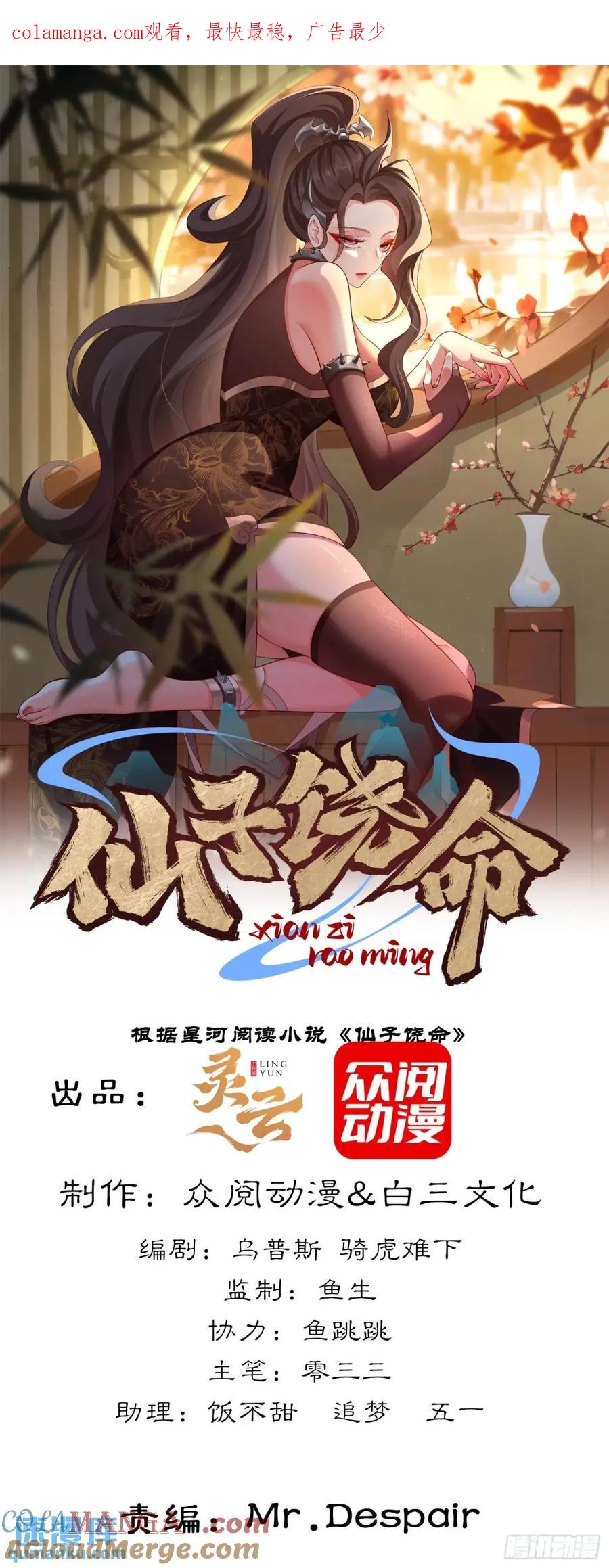 仙子饶命 - 74 073-凝聚小昭元神 - 第1张图