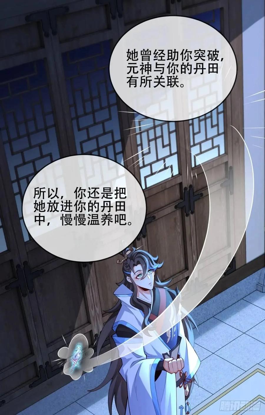 仙子饶命 - 74 073-凝聚小昭元神 - 第36张图