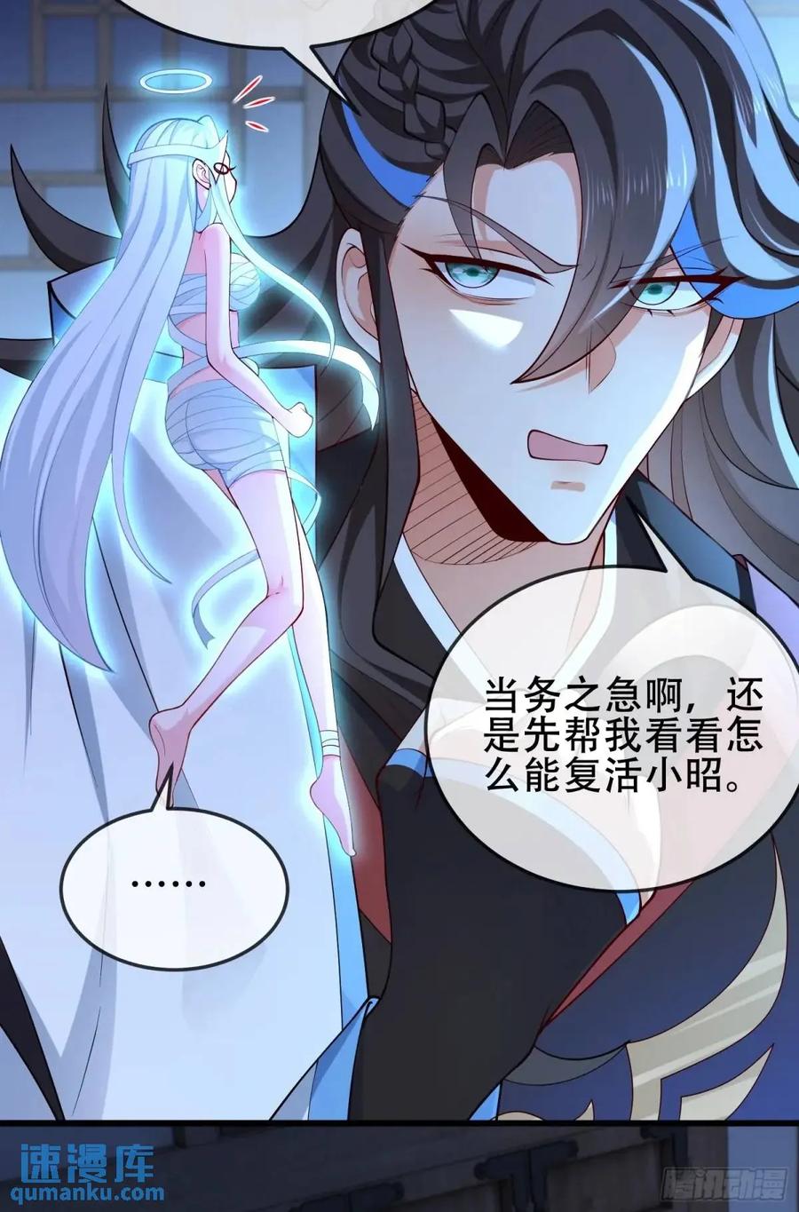 仙子饶命 - 74 073-凝聚小昭元神 - 第35张图