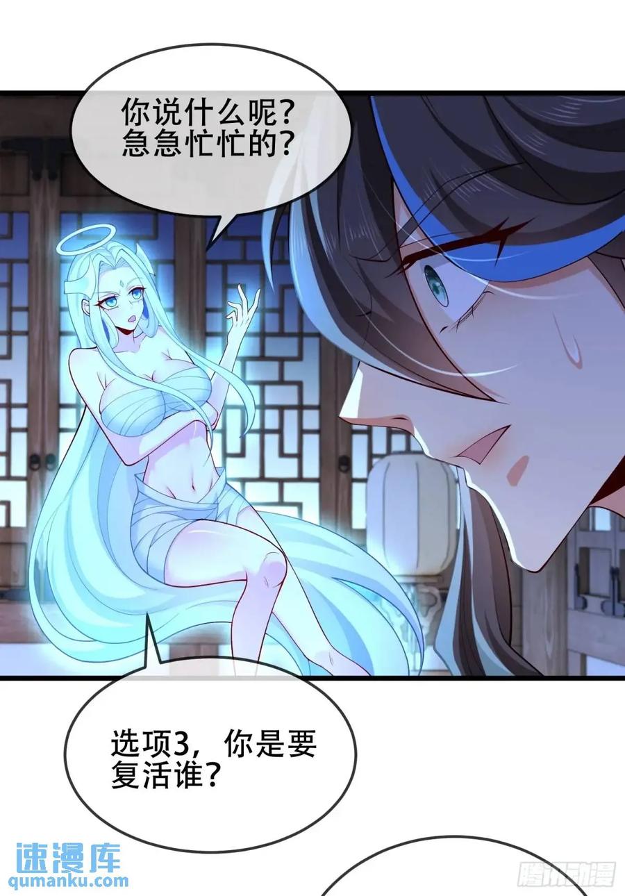 仙子饶命 - 74 073-凝聚小昭元神 - 第29张图