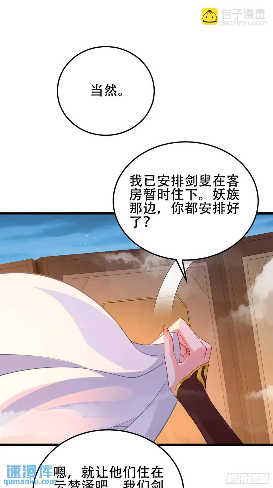 仙子饶命 - 75 074-沐浴同修 - 第4张图