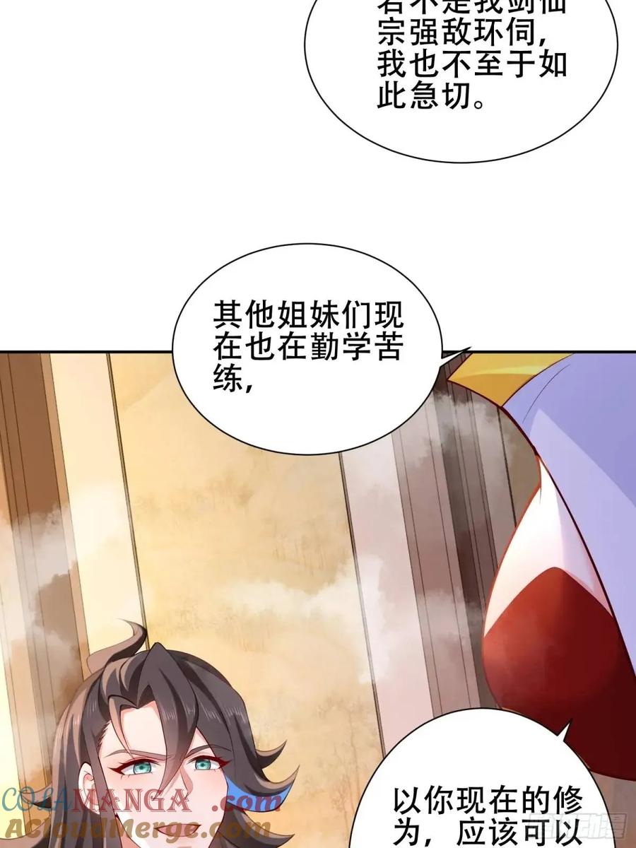 仙子饶命 - 75 074-沐浴同修 - 第41张图