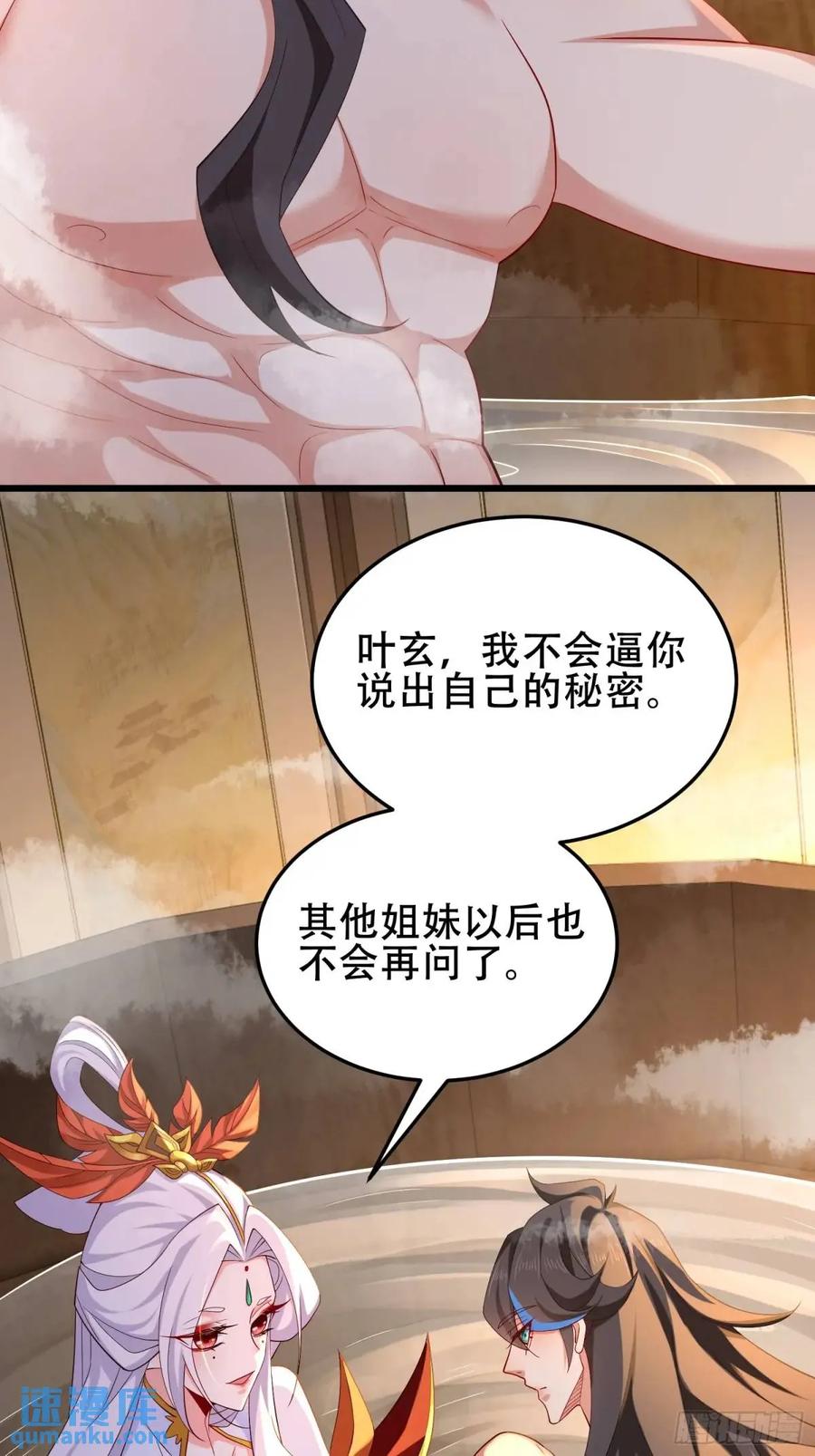 仙子饶命 - 75 074-沐浴同修 - 第6张图