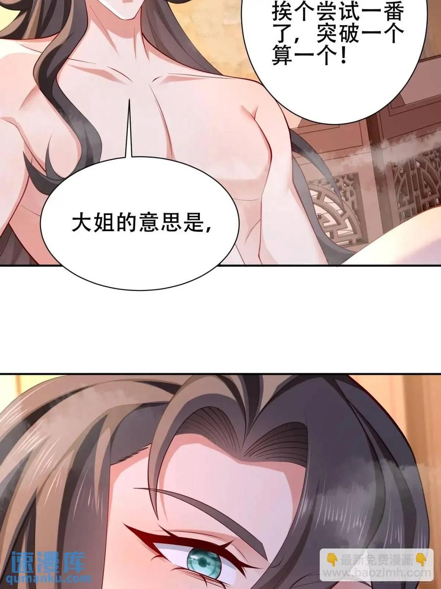 仙子饶命 - 75 074-沐浴同修 - 第42张图