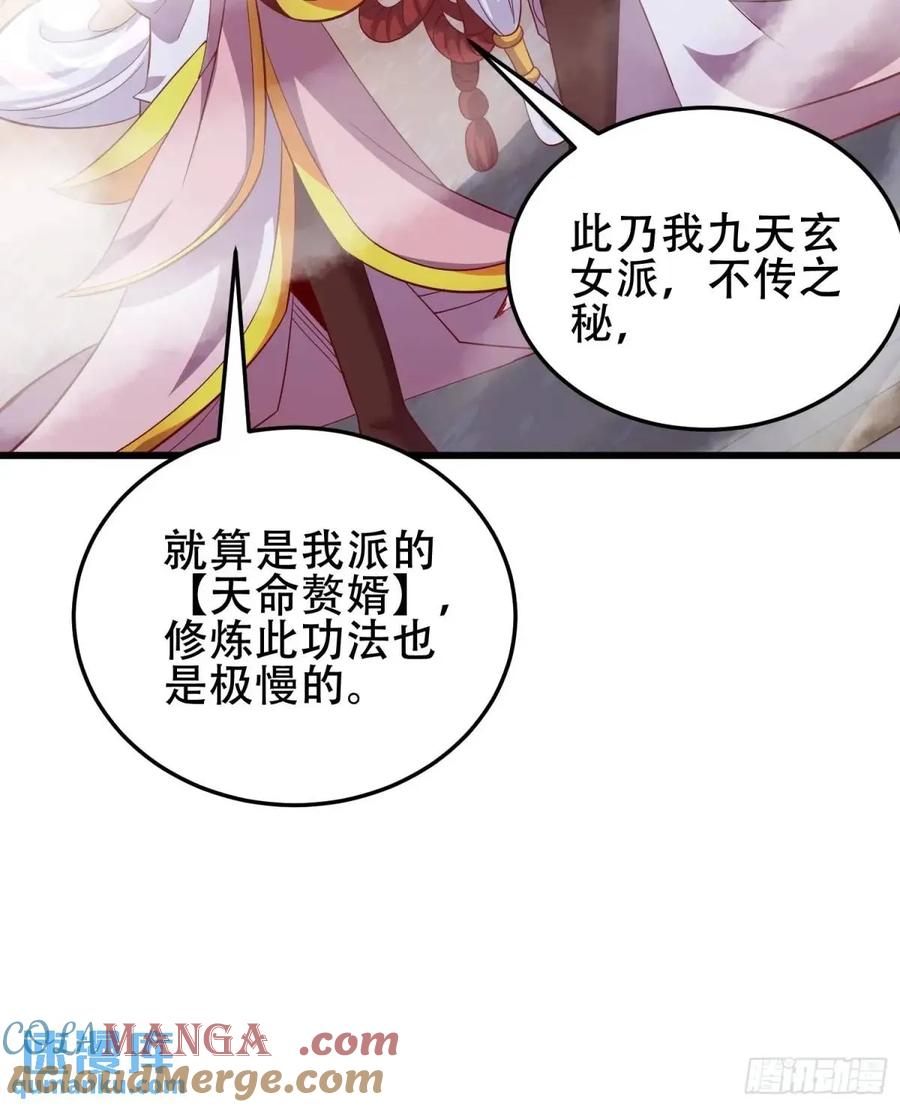 仙子饶命 - 75 074-沐浴同修 - 第25张图