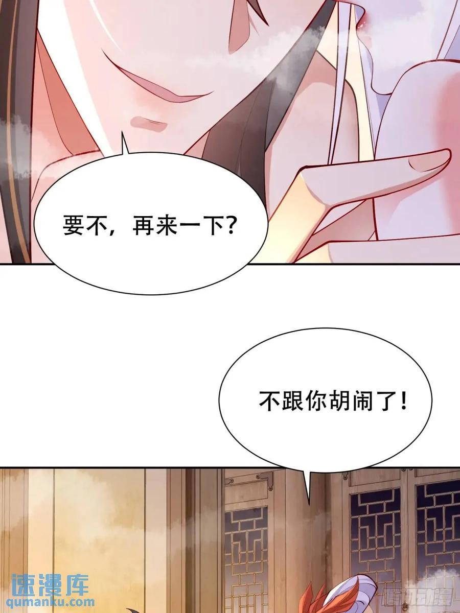 仙子饶命 - 75 074-沐浴同修 - 第38张图