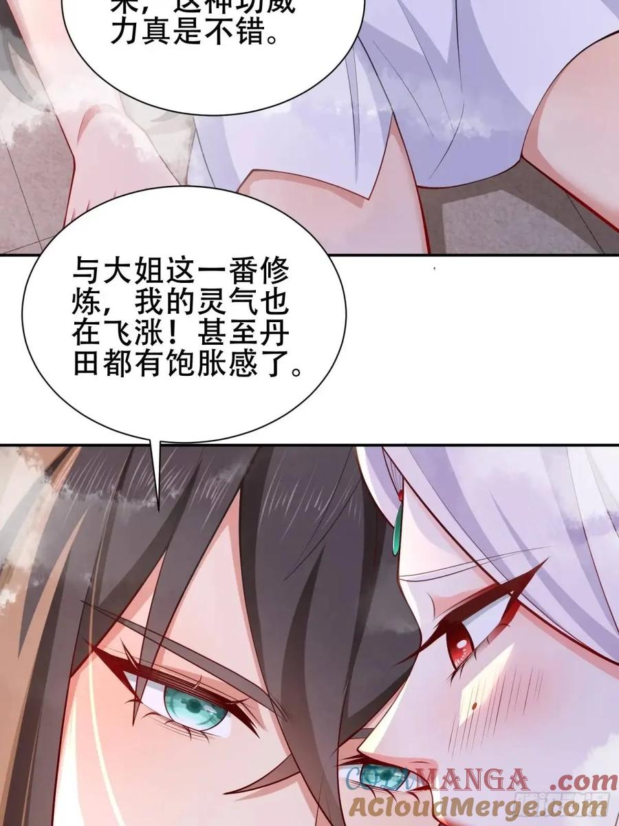 仙子饶命 - 75 074-沐浴同修 - 第37张图