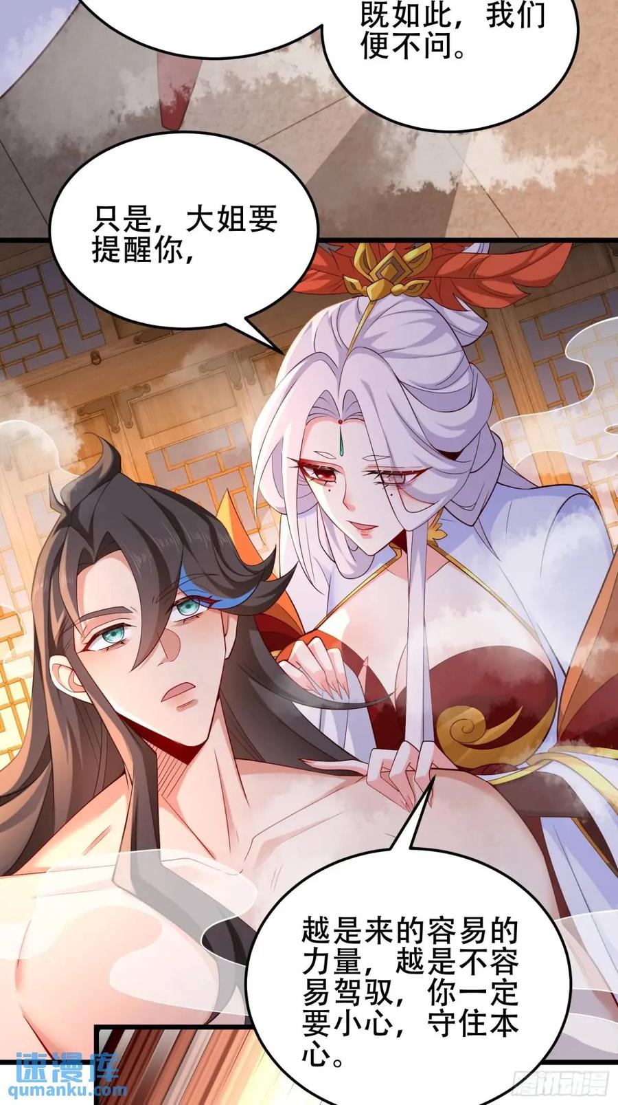 仙子饶命 - 75 074-沐浴同修 - 第8张图