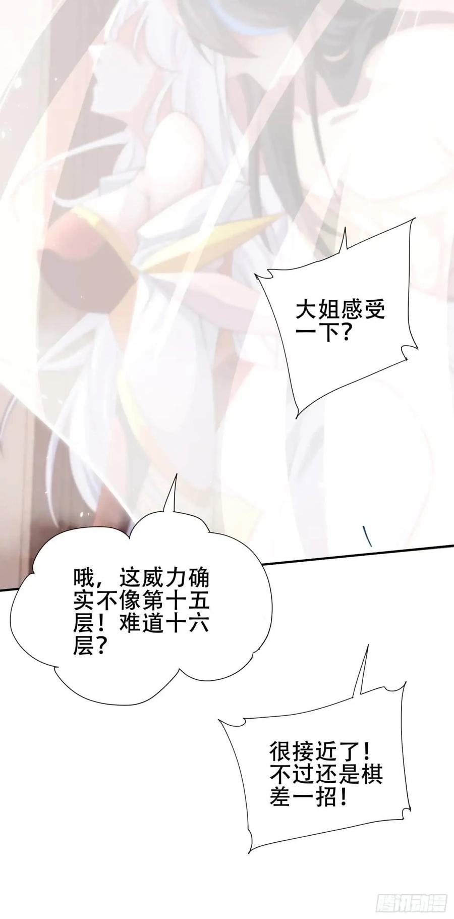 仙子饶命 - 75 074-沐浴同修 - 第32张图