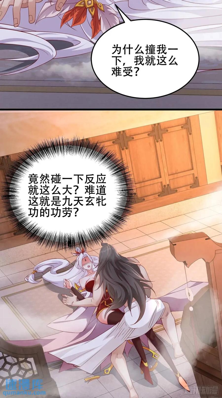 仙子饶命 - 75 074-沐浴同修 - 第22张图